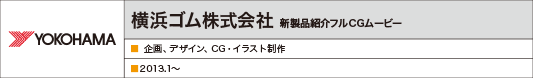横浜ゴム